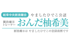 ホームページ制作 作品(岐阜中央断捨離会)