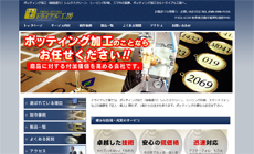 ホームページ制作 作品(トライアル工房・樹脂盛り)