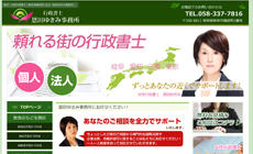 ホームページ制作 作品(行政書士・恩田ゆきみ事務所)