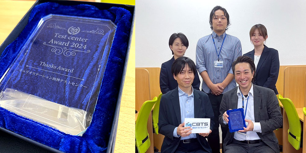 CBTS Test center Award 2024「Thanks Award」